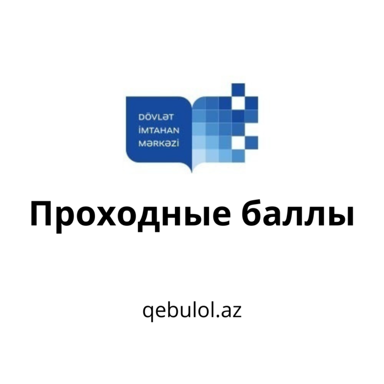 2 группа – Проходные баллы 2026
