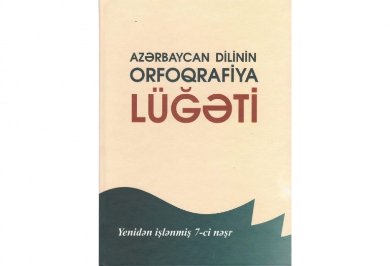 Orfoqrafiya Lüğəti : Əhəmiyyəti , İstifadə Qaydaları