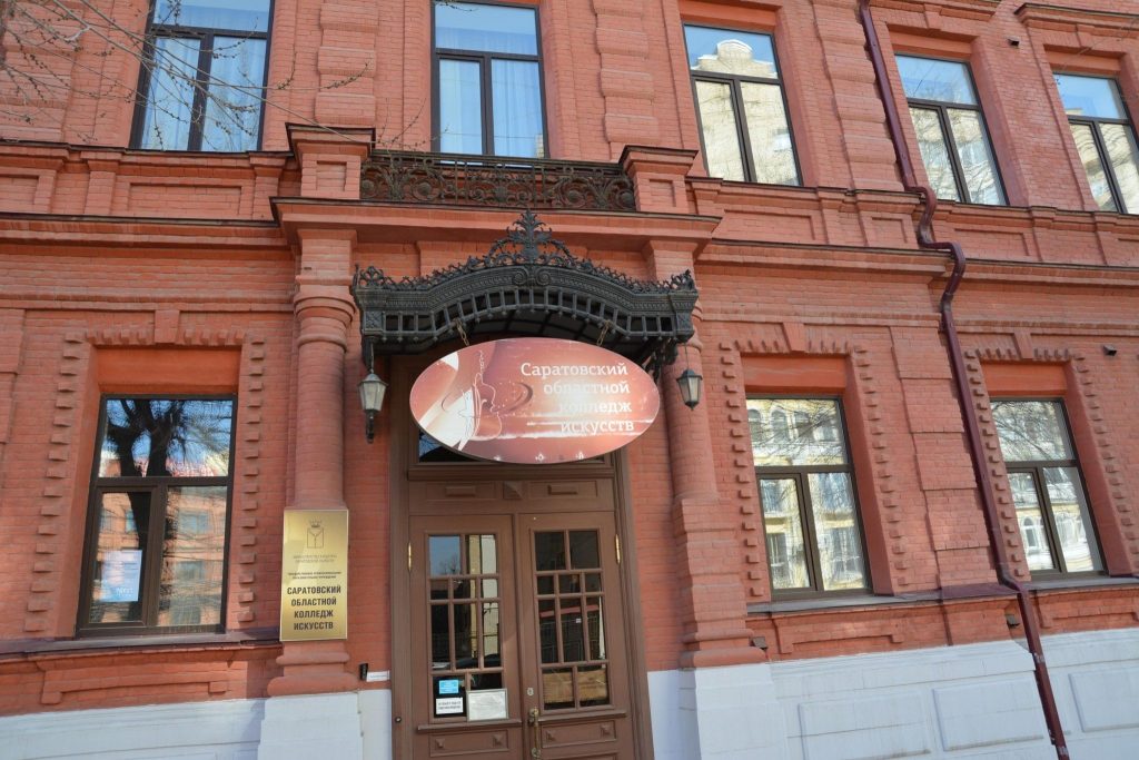 Saratov Regional İncəsənət Kolleci: Teatr Rəssamlığı, Səhnə Texnologiyaları