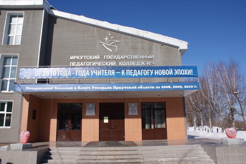 İrkutsk Dövlət Pedaqoji Kolleci: Tələbə Qəbulu, Tədris İxtisasları