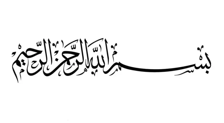 Bəsmələ : Quranda Yeri, Dini, Fəlsəfi İzahı