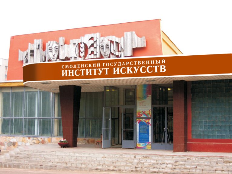 Smolensk Dövlət İncəsənət İnstitutu: Tədris Proqramları, İxtisaslar
