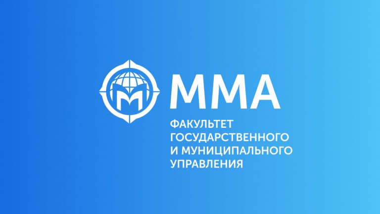 Moskva Hökumət və Bələdiyyə İdarəetmə Akademiyası: Fakültələr, Struktur Bölmələri