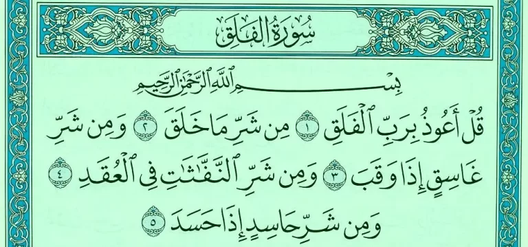 Fələq Surəsi: Mənası, Tərcüməsi